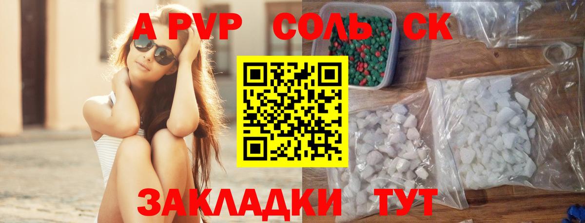 A-PVP крисы CK Конаково