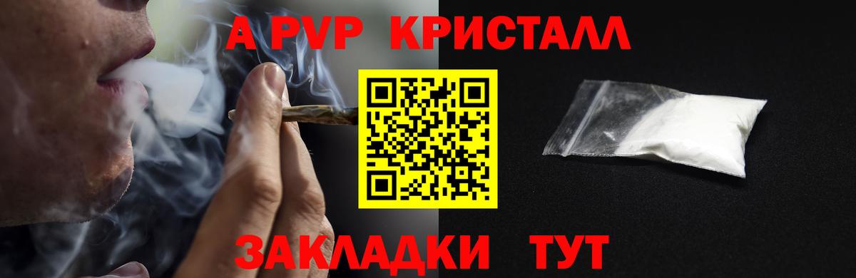 Конаково  Alpha PVP мука  закладка  Вход с VPN  APVP Crystall  Alpha-PVP СК КРИС 