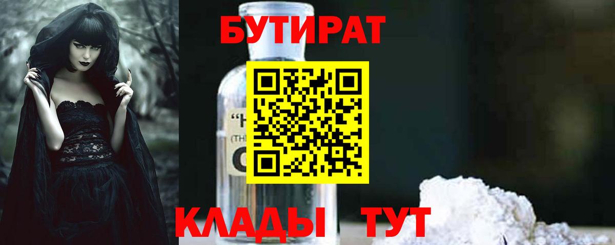 БУТИРАТ бутик Конаково