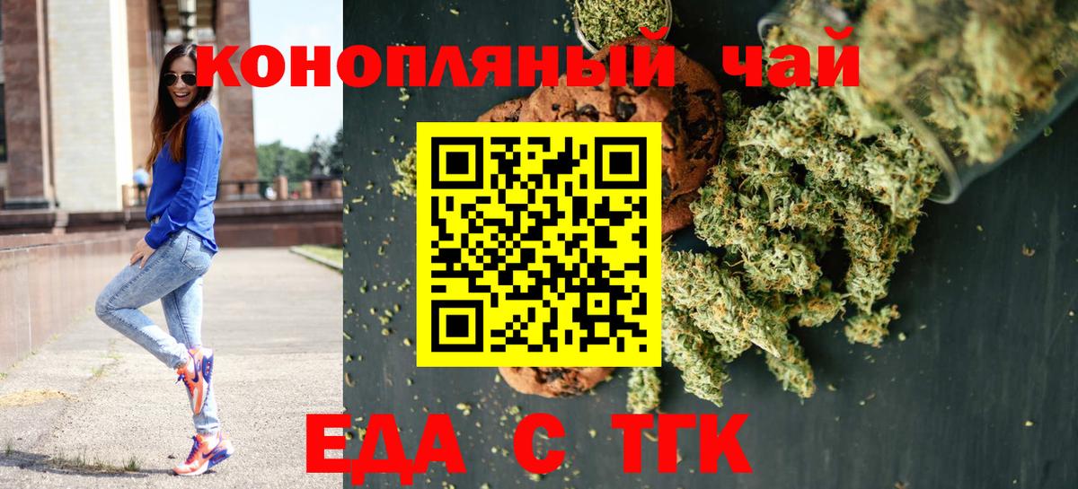 Еда ТГК марихуана  Вход с VPN  Конаково 