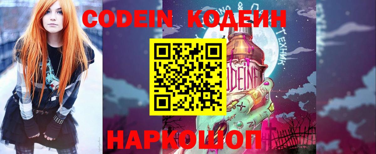 Кодеиновый сироп Lean Purple Drank Конаково