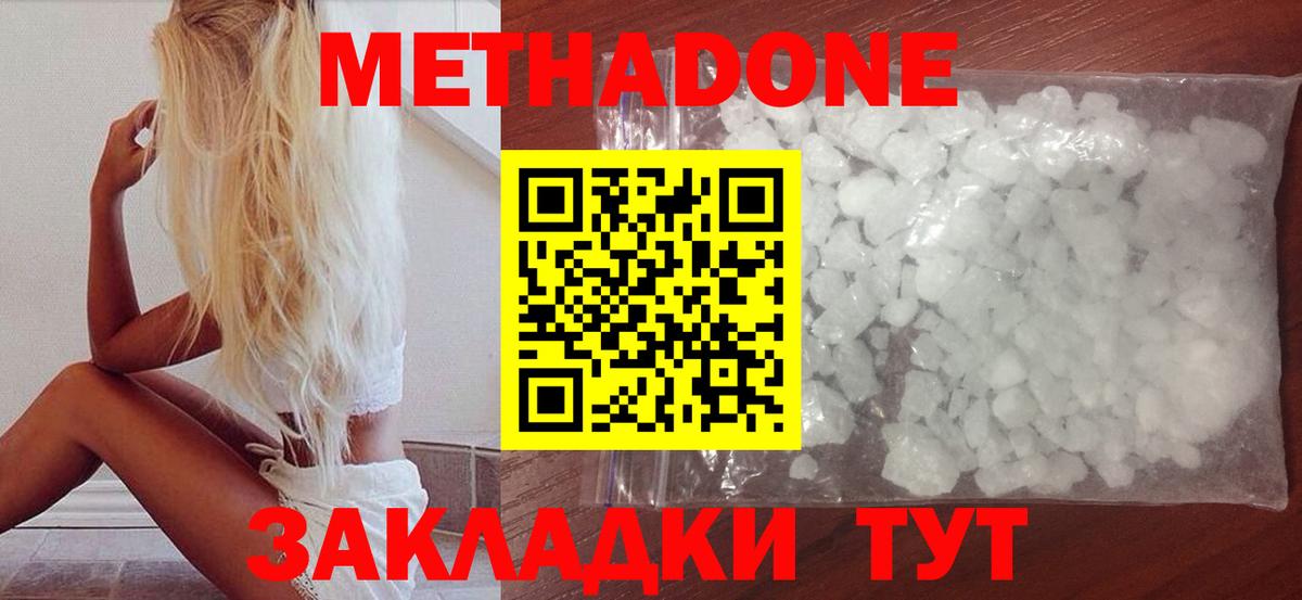 Конаково  Метадон methadone  МЕТАДОН VHQ  Вход с VPN 