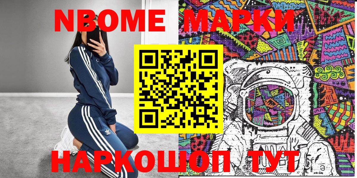 Марки 25I-NBOMe 1500мкг Конаково